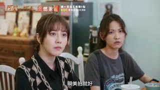 【#阿榮與阿玉】EP03 預告 週一至週五晚間8點 東森超視33頻道丨柯叔元 韓瑜 林玟誼 張睿家 黃西田 王淑娟