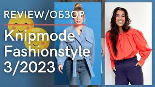 Обзор / Review Knipmode Fashionstyle 3/2023