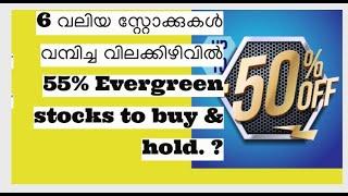 വമ്പൻ വിളക്കിഴിവിൽ 20%-55%?/Undervalued stocks/Fundamentally Strong Evergreen Stocks/Best to Buy/MS.