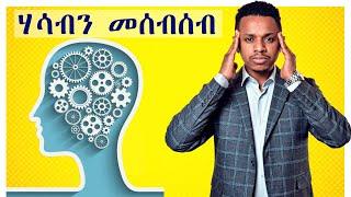 የማስታወስ ብቃት ለመጨመር እና ሀሳብን ለመሰብሰብ የሚረዱ 7 ቀላል ነገሮች