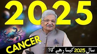 Cancer 2025 Yearly Horoscope | Syed M Ajmal Rahim