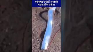 2025 में खत्म हो जाएगी दुनिया #oarfish #worldend #kerala #youtubeshorts #naturaldisaster #tsunami