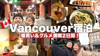 バンクーバー年末の爆買い＆爆食！お泊まり2日間Vlog【River Rock Casino resort】