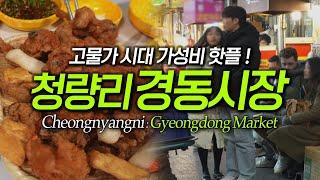 Seoul travel guide. Gyeongdong Market : A Must-Visit Local Spot in Seoul!