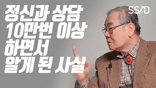 두려움을 극복하는 가장 현명한 방법 (정신과 박사 이근후)