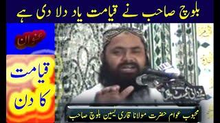 how to teach vocabulary | qayamat ka din | Qasmi official | molan qari yaseen baloch