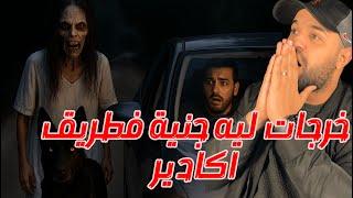 قصة 390  الساحر المغربي جنية طريق اكادير مرعب جدا