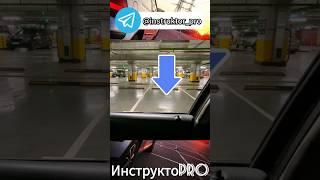 БЫСТРЫЙ СПОСОБ ПАРКОВКИ #инструктоpro #москва #обучение