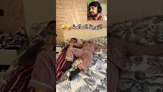 الزوجة الصالحة   #chaimae  #chaimaa_boutiri  #تيك_توك chaimae belkhir #sana #funny