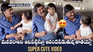 Chiranjeevi Making Hilarious Fun With His Grand Daughter Navishka | Manastars