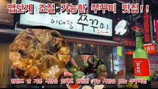 한번만 가본 사람은 없는 쭈꾸미 논현동 맛집 베스트5 이대팔쭈꾸미