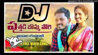 PUTHADI BOMMA PORI NEW FLOK SONG  PUTHADI BOMMA DJ SONG #NAGALAXMIFOLKSONG #FOLKSONGDJ