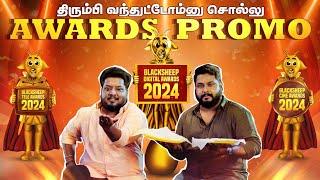 முத்திரை தேர்தல் 2024 | BLACKSHEEP CINE AWARDS | TELE AWARDS | DIGITAL AWARDS |  PROMO