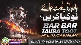 Bar Bar Tauba Toot Jaye To Kya Karein? | Jumu'ah Bayan | Mufti Sajid Ali Misbahi | JRM KURLA