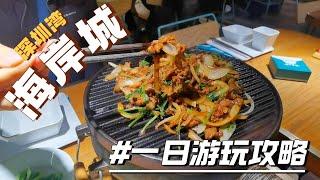 Shenzhen Coast City | MUJI AI French fries? | 1001 Xinjiang Cuisine | Cantonese