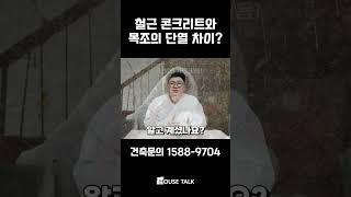 목조주택의 단열 성능은 어느 정도일까요? 목조주택이 저렴한 이유!