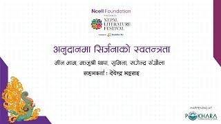 अनुदानमा सिर्जनाको स्वतन्त्रता