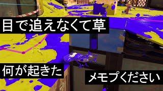 スプラで一番キャラコンが出来る武器、あまりにも速すぎる【Splatoon3】