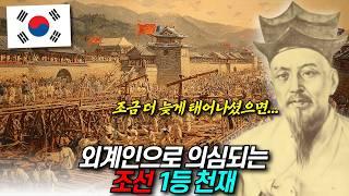 시대를 너무 앞서 태어난 조선시대의 천재 / 디씨멘터리