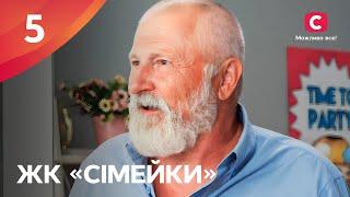 Сериал ЖК «Сімейки» 5 серия | НАРОДНЫЙ СЕРИАЛ 2024 | УКРАИНСКАЯ КОМЕДИЯ | СЕРИАЛЫ СТБ