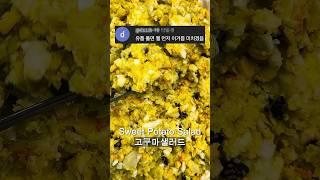 구내식당 회사원 급식 305일차 #korea #foodie #korean #yummy #seoul #mukbang