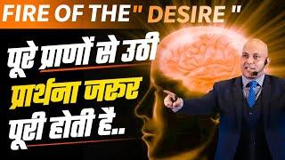 Fire of the "DESIRE" | पूरी प्राणों से उठी प्रार्थना जरूर पूरी होती है | Harshvardhan Jain