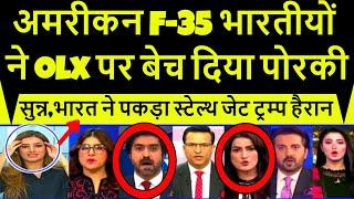 India की America को धमकी हटाओ एफ-35 वरना बेच देंगे पोरकी सुन्न Pakistan media latest