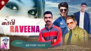 Batheni Ravina (बाठेणी रवीना) | Arvind Shah | Latest Jaunsari Song 2020 | PahariWorld Records