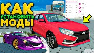 КАК УСТАНОВИТЬ МОДЫ В SIMPLE CAR CRASH! ГДЕ СКАЧАТЬ МОДЫ ОЧЕНЬ ПРОСТО! BEAMNG DRIVE НА АНДРОИД