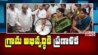 గ్రామ అభివృద్దికి ప్ర‌ణాళిక‌ |Deputy Speaker Kolagatla Veera Bhadra Swamy Speech Village Development