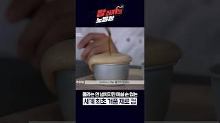 세상에서 제일 편안한 콜라 따르는 동영상 #shorts #빵터지는노벨상