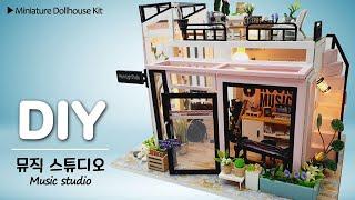 DIY Miniature Dollhouse Crafts│미니어처 하우스│Music Studio│뮤직스튜디오│MiSoNe Miniature House│