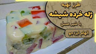 دسر خرده شیشه با الهام ایزدجو | Broken glass jelly by Elham Ezadjoo