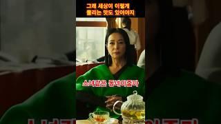 소녀같은 동네 아줌마#영화#짤#대반전