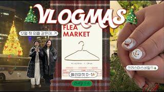 2024 VLOGMAS day 5~6 | 세젤귀 크리스마스네일 | 서촌전통순대국 흡입하고 FOLKI 아페롤 스프리츠 한 잔 크으~~ | 플리마켓 짐 옮기고 팔꿈치를 잃다.