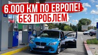 Автопутешествие по ЕВРОПЕ на BMW E60 | Советы и Лайфхаки для путешествий 2021