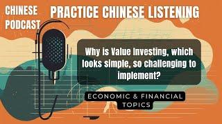 Chinese Podcast- E02- Value investing seems simple, why is it so difficult to do?