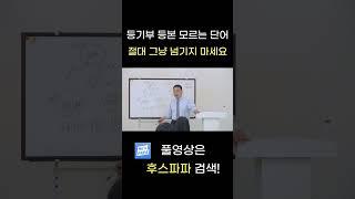 등기부등본 주의사항 #부동산 #등기부등본 #공인중개사실무교육