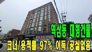 20M 대로변 대형건물! 역삼동 코너 빌딩 매매- 용적률 97% 이득- 향후 지가상승 예상 [주소/금액/임대료 포함]