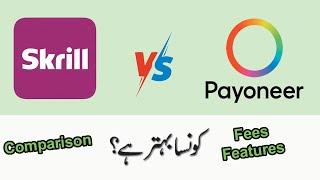 Skrill VS Payoneer | Comparison | Differences and Features | Which is better?