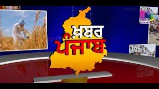 LIVE:-   Khabar Punjab with Jatinder Singh | Sanjha TV