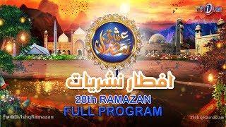 Ishq Ramazan | 28th Iftar | Full Program | TV One 2019