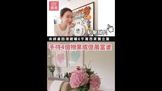 佘詩曼回港靚曬6千萬西貢獨立屋　手持4個物業成億萬富婆