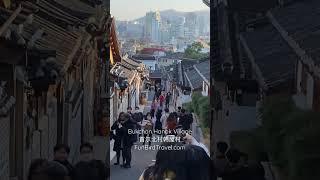 Bukchon Hanok Village：首尔网红打卡地北村韩屋村 具有600年历史的韩国传统贵族居住区