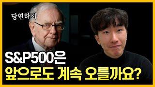 S&P500투자가 무적인 “진짜” 이유