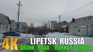 LIPETSK, RUSSIA | "DRUNK" ROAD DRIVING TOUR | ЛИПЕЦК НА МАШИНЕ 2023 | "ПЬЯНАЯ" ДОРОГА