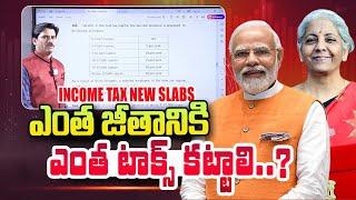 ఎంత జీతానికి ఎంత టాక్స్..? | Income Tax Slabs Rate 2024-25 | Nirmala Sitharaman | SumanTV Telugu