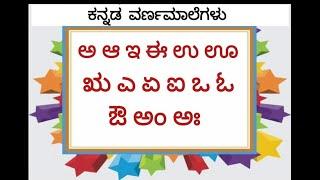 Kannada Alphabets for kindergarten | Swaragalu | Vyanjanagalu | Kannada Varnamale @k2menglish