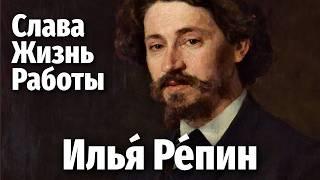 Жизнь, Творчество и Признание ВЕЛИЧАЙШЕГО Художника России - РЕПИН Илья Ефимович