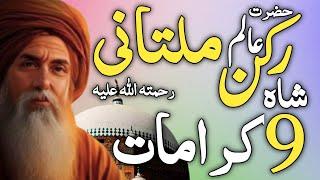 Biography of Hazrat shah rukn-e-alam Multani | Tomb of Shah Rukn e Alam History in Urdu